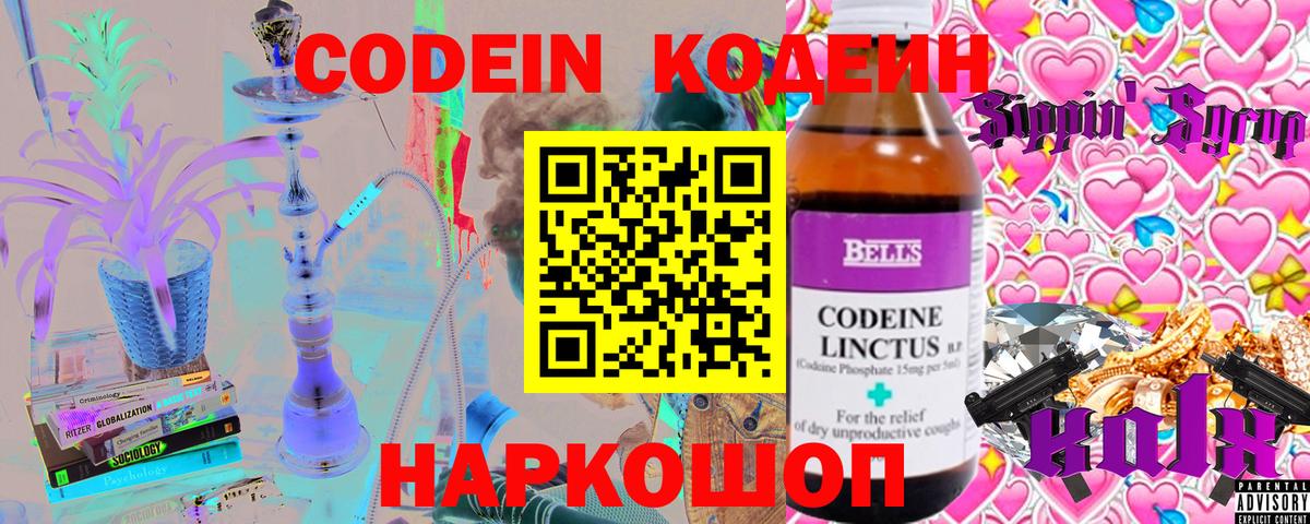 Кодеиновый сироп Lean напиток Lean (лин) Серпухов